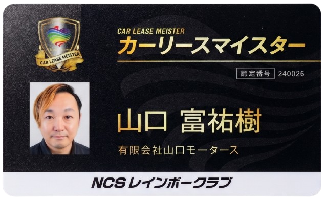 カーリースマイスター