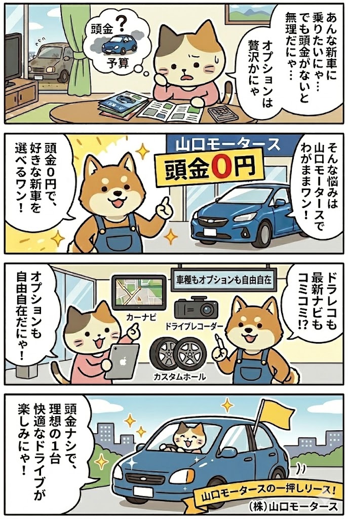 漫画でわかるカーリース