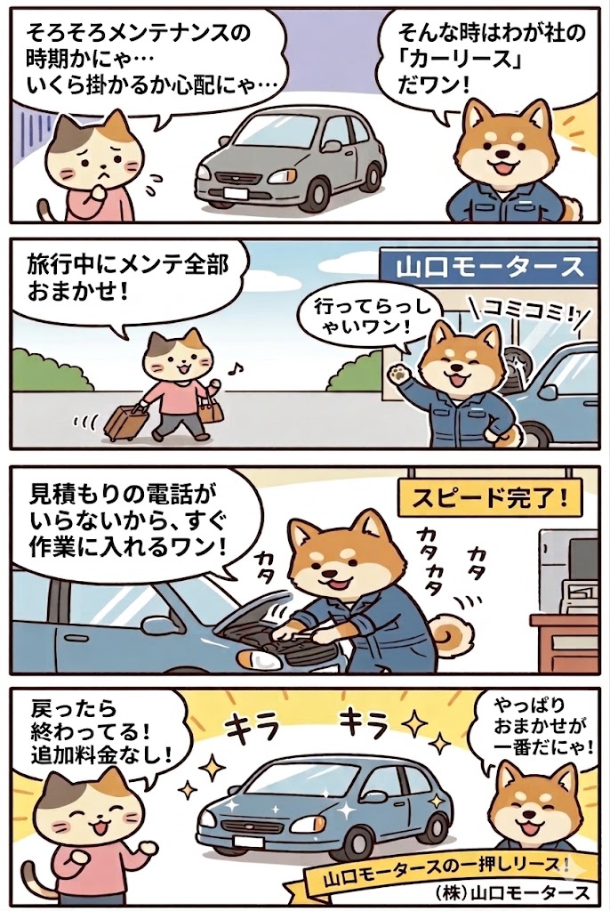 漫画でわかるカーリース