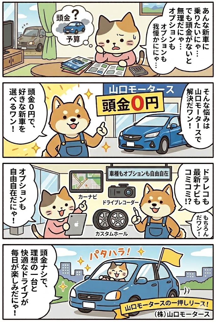 漫画でわかるカーリース